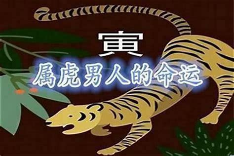 1998年虎|1998年属虎的是什么命宫 1998年属虎的是什么命缺什么